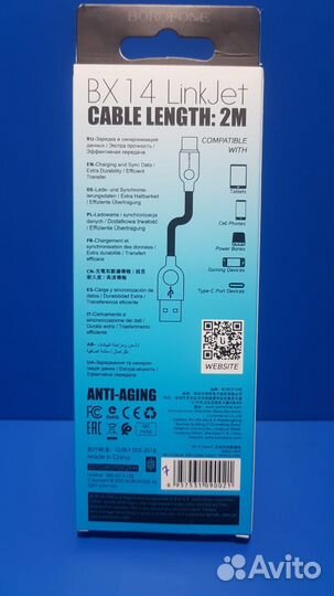 Кабель: USB - Type- C borofone BX14 (3A) / 2 метра