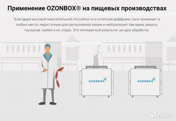 Система Озонирования Пищевого Производства Air-120