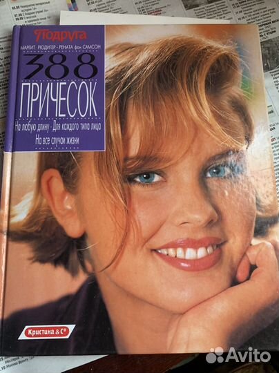 Прически. Альбом