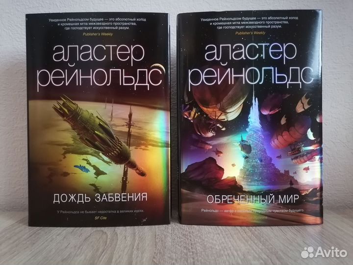 Аластер Рейнольдс Звёзды новой фантастики 15 книг