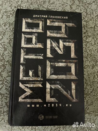 Дмитрий глуховский