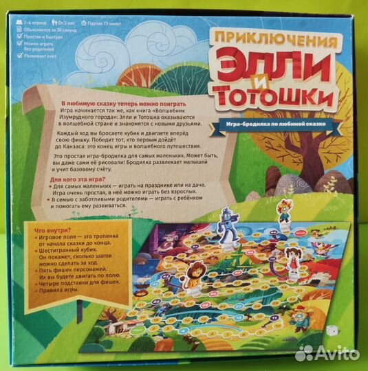 Приключения Элли и Тотошки (игра-бродилка)