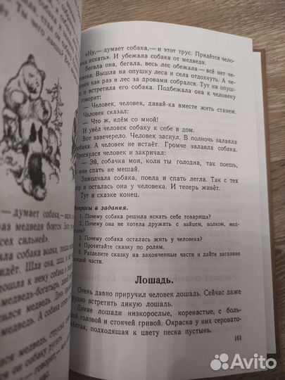 Родная речь, 2 класс. Соловьёва 1954