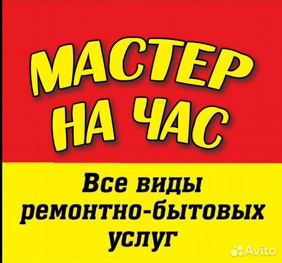 Мастер на час/сборщик мебели/разбор-сборка мебели