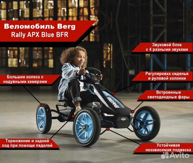 Веломобиль Berg Rally APX Blue BFR