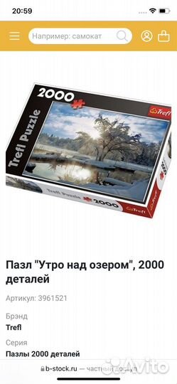 Пазлы Trefl Puzzle 2000 деталей