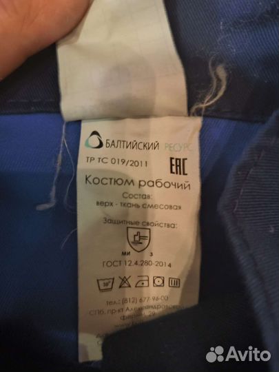 Костюм рабочий