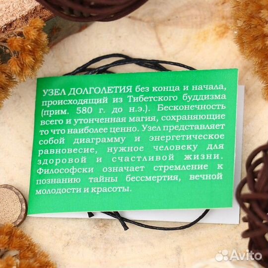 2 шт. Амулет 'Узел долголетия' (символ энергетического равновесия), 68см