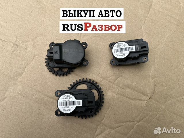 Моторедуктор сервопривод печки Опель Инсигния