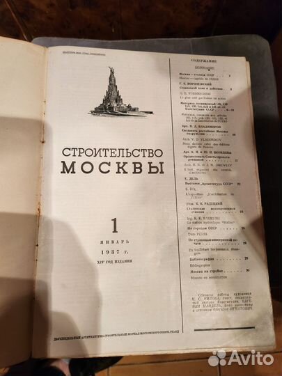 Строительство Москвы весь 1937г