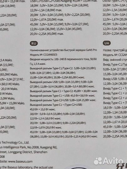 Зарядное устройство Baseus GAN5 PRO 65W