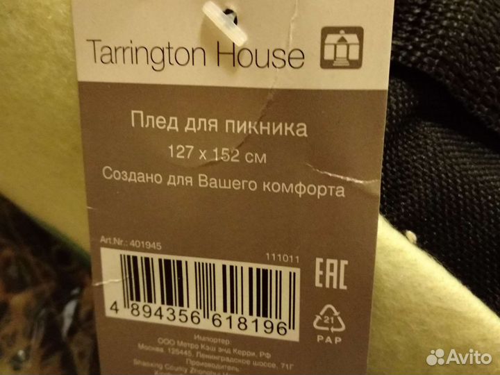 Плед для пикника