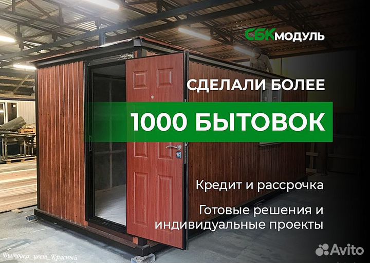 Бытовка деревянная 6 x 2.4 м