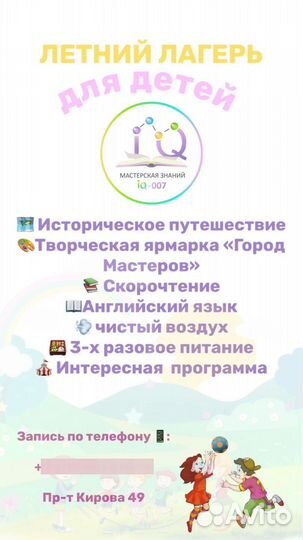 Летний лагерь