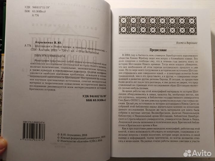 Шотландия в Новое время: в поисках идентичностей