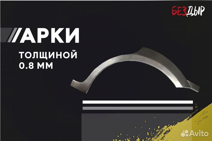 Кузовная арка Jaguar S-Type правая