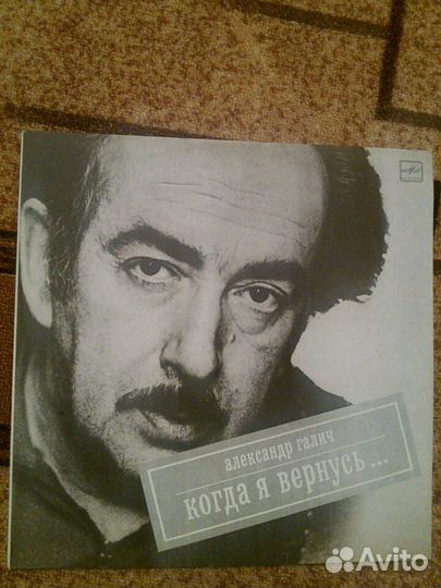 Александр Галич