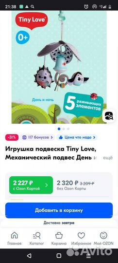 Мобиль на коляску tiny love
