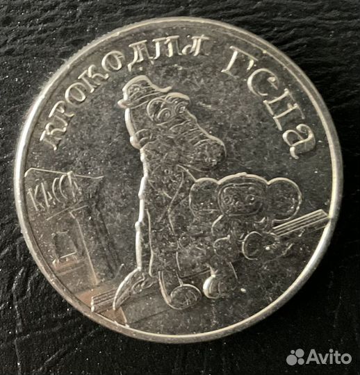 25 рублей советская и российская мультипликация