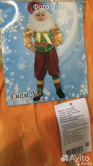 Новогодний костюм гнома