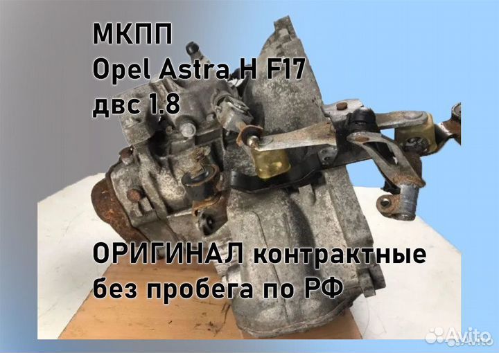 МКПП Opel Astra H 1.8 F17