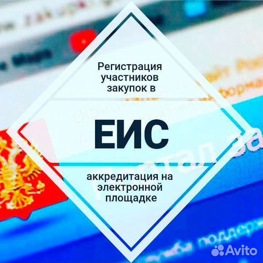 Тендеры. Аукционы. Участие, Регистрация, Обучение