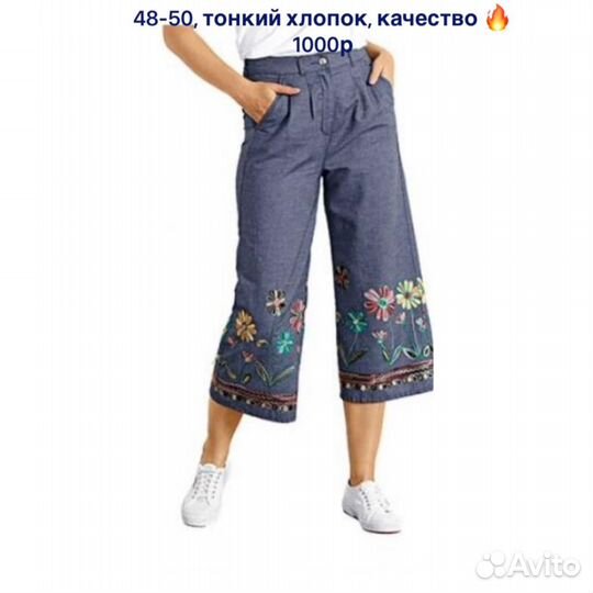 Новые брюки