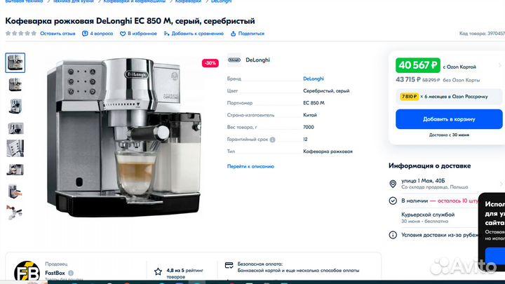 Кофемашина