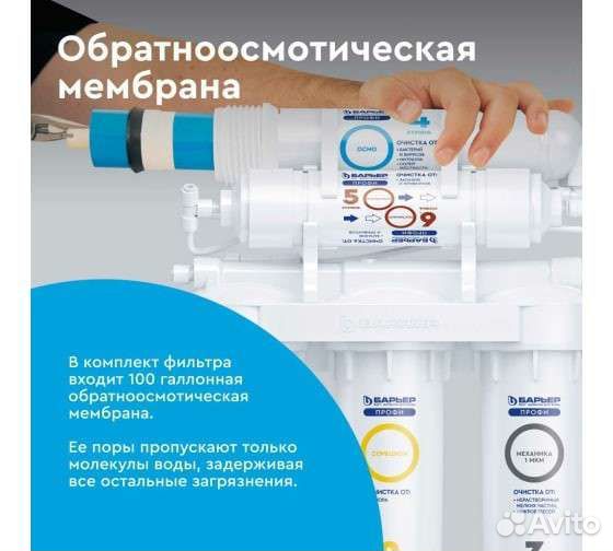 Фильтр для воды Барьер Профи Осмо 100 белый
