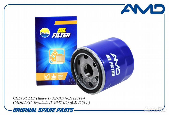 Фильтр масляный chevrolet AMD.FL558 AMD