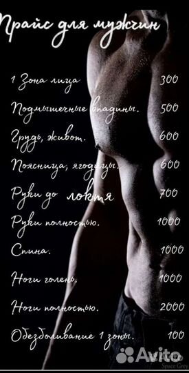 Депиляция:шугаринг, воск