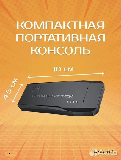 Игровая приставка консоль для детей