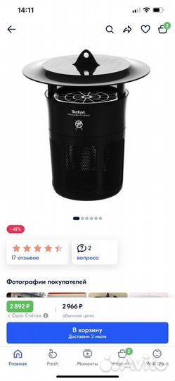 Tefal противомоскитная лампа