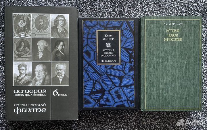 Книги Куно Фишера