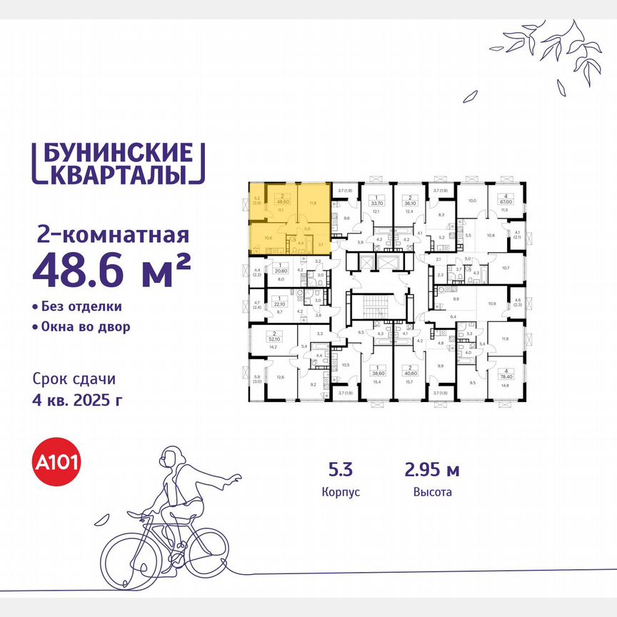 2-к. квартира, 48,6 м², 16/19 эт.