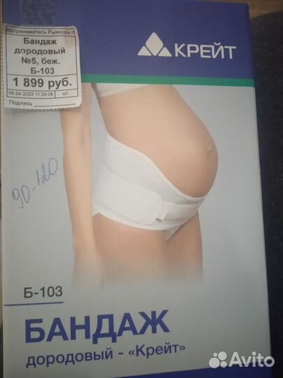 Бандаж для беременных