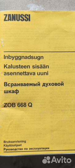 Духовой шкаф бу