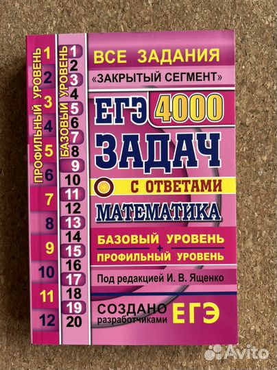 Математика егэ