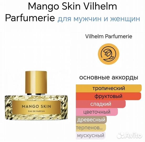 Духи тестер Vilhelm Parfumerie Mango Skin (60)