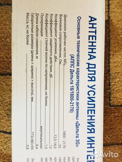 Антенна для усиления интернета