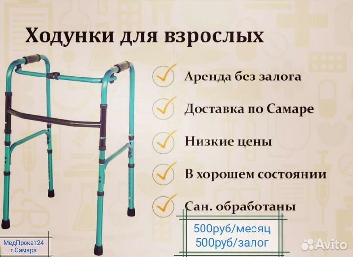 Ходунки аренда/прокат/продажа