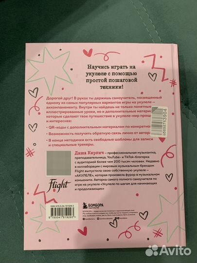 Книга самоучитель по укулеле