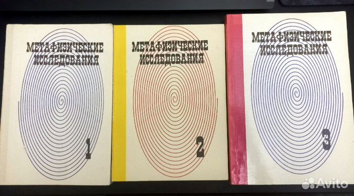 Метафизические исследования