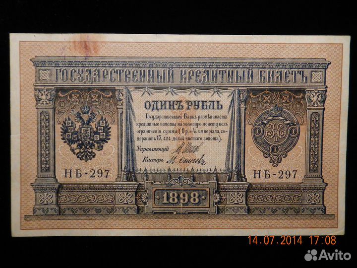 Банкноты царской России и СССР