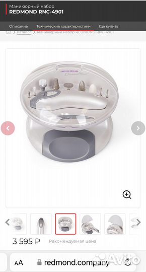 Набор для маникюра и педикюра Redmond rnc-4901