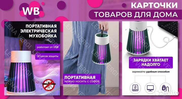 Инфографика и дизайн карточек WildBerries