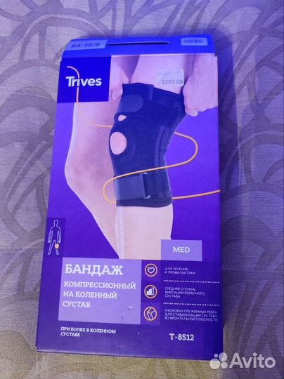 Компрессионный бандаж на коленный сустав