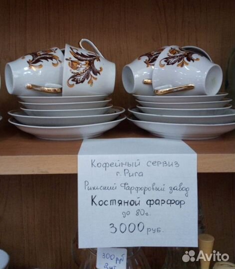 Костяной фарфор сервиз кофейный Рига до 80х годов