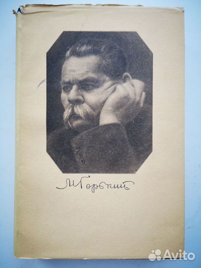 Максим Горький. 30 томов. 1954 года издания