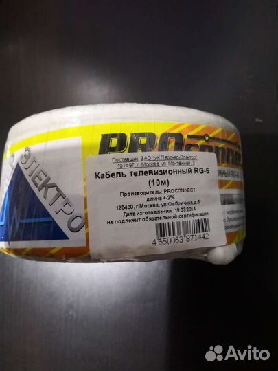 Кабель телевизионный RG-6